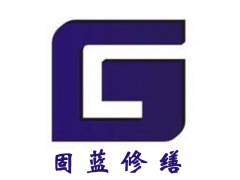 固蓝建筑修缮承接各类平屋顶屋面改造（防水保温保护层）工程图1