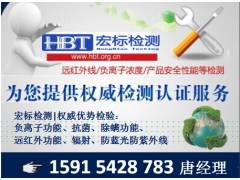 江西 法向发射率测试_远红外线测试图1