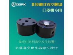 东莞MOOPIK莫派克UF30非接触吸盘悬浮式吸盘厂家图2