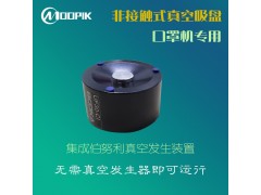 东莞MOOPIK莫派克UF30非接触吸盘悬浮式吸盘厂家图3