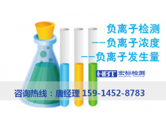 南昌负离子发生量测试|负离子功能产品测试图1