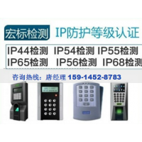 安徽 IPX5防护等级检测 IPX5认证