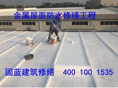 屋顶一布三涂一布五涂防水涂料固蓝防水 包质量保安全 无忧保障图3