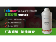 苹果印字油墨,科亿华可以吃的苹果印字机专用移印油墨图2