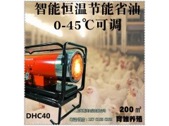 永备DHC40猪舍取暖器 高温静音款燃油热风机图3