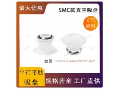 东莞MK莫克ZPC系列硅胶吸盘 防静电吸盘 怡合达真空吸盘图3