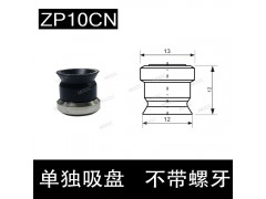 东莞MK莫克ZPC系列硅胶吸盘 防静电吸盘 怡合达真空吸盘图4