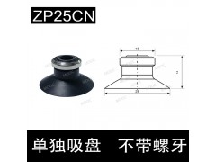 东莞MK莫克ZPC系列硅胶吸盘 防静电吸盘 怡合达真空吸盘图6