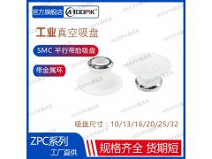 MPK莫派克ZPC怡合达真空吸盘 透明吸嘴 SMC真空吸盘图4