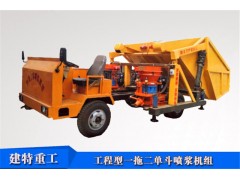 辽宁供应隧道自动上料喷浆机组建特重工生产厂家图2