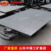 MPC5-9平板车 矿用MPC平板车参数 5T平板托车