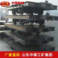 矿用MPC10-9平板车 10T安标平板车 平板托车型号