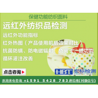 杭州远红外线功能测试