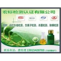 揭阳负离子浓度测试\红外发射率测试\红外波长范围测试