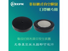东莞莫派克UF100无接触吸盘替代施迈茨吸盘口罩吸盘厂家图4