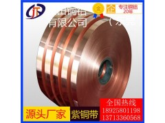 t5紫铜带-高纯度t1耐冲击紫铜带，t8耐酸碱紫铜带图1