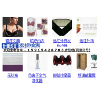 肇庆电热围巾测试红外波长范围测试