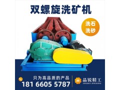 螺旋洗沙机分级机大型全套设备移动30型水洗洗砂机50型筛沙机图2