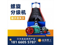 螺旋洗沙机分级机大型全套设备移动30型水洗洗砂机50型筛沙机图4