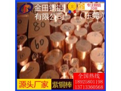 高强度t6紫铜棒，t1大直径紫铜棒*t3耐冲击紫铜棒图1