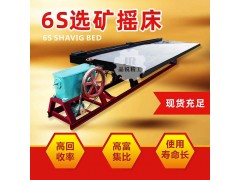 江西选矿摇床淘金矿山选铜淘金工具设备6s图4