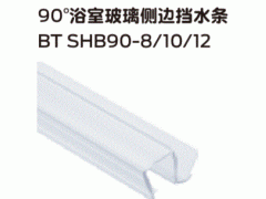 销售代理进口安朗杰Briton SHB90浴室玻璃侧边挡水条图1