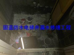 伸缩缝变形缝沉降缝电梯井电缆沟漏雨堵漏找固蓝建筑堵不好不收费图4