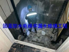 伸缩缝变形缝沉降缝电梯井电缆沟漏雨堵漏找固蓝建筑堵不好不收费图3