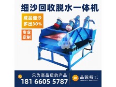 江奕机械细沙回收机尾沙泥砂水分离筛砂机洗砂机细沙回收脱水筛图4