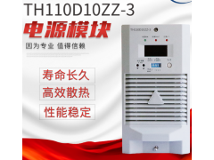 通合电源模块TH230D10ZZ-3 10A高频充电设备图2