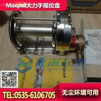 Maxpull不锈钢手动绞盘 SB型不锈钢手动绞盘