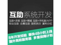 类似群鑫富抢单互助盘开发定制,互助盘抢单功能,现成模板图1