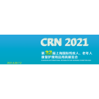 2021上海国际康复护理用品用具展览会