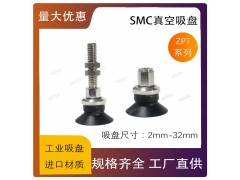 东莞MK莫克ZPT透明吸盘 硅胶吸盘 SMC真空吸盘图6