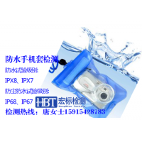 电动牙刷IPX8认证防水级别检测