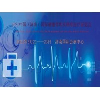 2021山东济南国际健康管理及精准医疗展览会