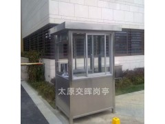 晋城岗亭厂家不锈钢岗亭治安岗亭保安岗亭移动岗亭公共卫生间岗台图1