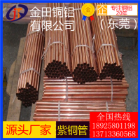 长沙t1紫铜管*t6耐冲击紫铜管，高拉力t3紫铜管
