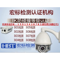 什么是IK10等级测试_防护