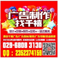 西安小寨喷绘桁架,kt板易拉宝海报彩页会场签到板布场公司