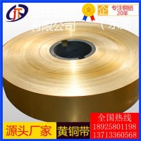 专业生产h96黄铜带，h62宽幅黄铜带-h70超薄黄铜带