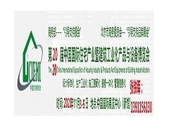 2021北京住博会(2021装配式建筑展)图4