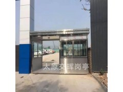 山西晋中平遥岗亭厂家保安岗亭门卫值班室移动厕所公共卫生间图4