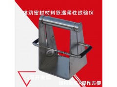 建筑密封材料低温柔性试验仪图1