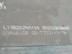 舞钢09MnNiDR低温容器钢板/舞钢09MnNiDR用途图2