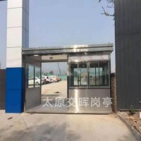 山西运城临猗保安岗亭治安岗亭收费岗亭门卫值班室