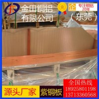 高品质t4紫铜板，t5高硬质合金紫铜板-t6宽幅紫铜板