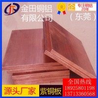 t1紫铜板/t3高精度镀锡紫铜板，t4大规格紫铜板