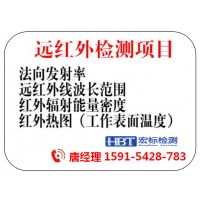 广州 远红外瓷砖测试