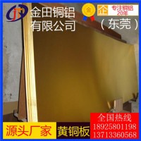 h62黄铜板，c2680进口宽幅黄铜板/h90耐酸碱黄铜板